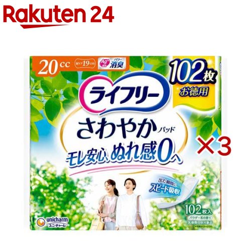 ライフリー さわやかパッド 20cc 女性用 19cm(102枚入×3セット)【ライフリー（さわやかパッド）】