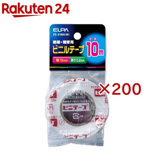 エルパ(ELPA) ビニールテープ 10m ホワイト PS-01NH(W)(200セット)