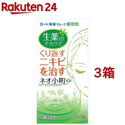 【第2類飲み薬】ネオもの言う花錠(270錠入*3箱書き割り)【ネオもの言う花】