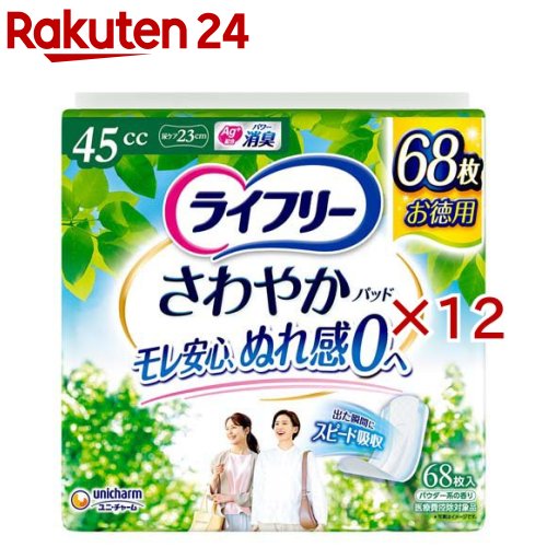 ライフリーさわやかパッド 45cc 女性用 尿ケアパッド 23cm(68枚入×12セット)【ライフリー（さわやかパッド）】