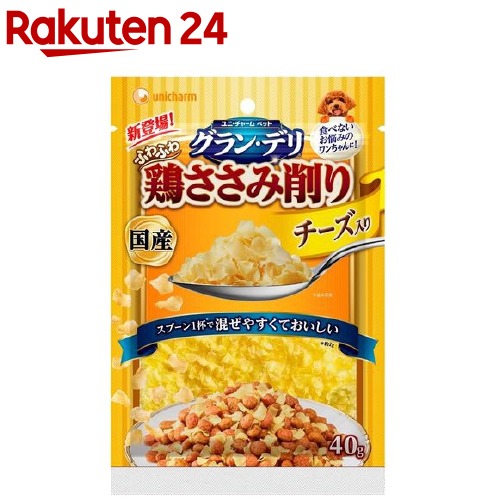 楽天市場 グラン デリ ふわふわ鶏ささみ削り 成犬用 チーズ入り 40g 1909 Pf03 グラン デリ 楽天24