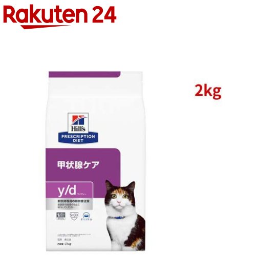 楽天市場】y/d 缶詰 チキン 甲状腺ケア猫用 特別療法食