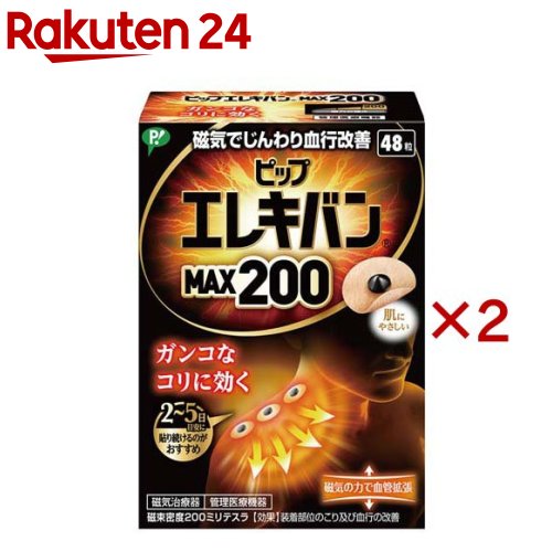 ピップ エレキバン MAX200 48粒(48粒入×2セット)【ピップ エレキバン】