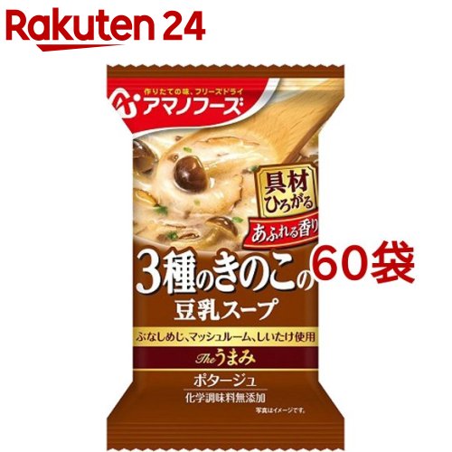 アマノフーズ Theうまみ 3種のきのこの豆乳吸いもの(60袋書き割り)【アマノフーズ】
