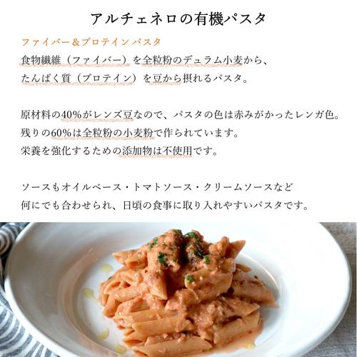 楽天市場 アルチェネロ 有機ファイバー プロテインペンネ 全粒粉とレンズ豆 250g アルチェネロ 楽天24