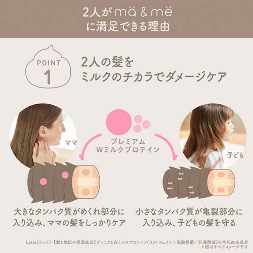 マー＆ミー Latte ダメージケアトリートメント(180g)【マー＆ミー】[ベビーソープ ママ ベビー キッズ 赤ちゃん 子ども]