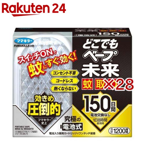 どこでもベープ未来時制蚊取り 150日仕掛ける(28仕掛ける)【どこでもベープ】