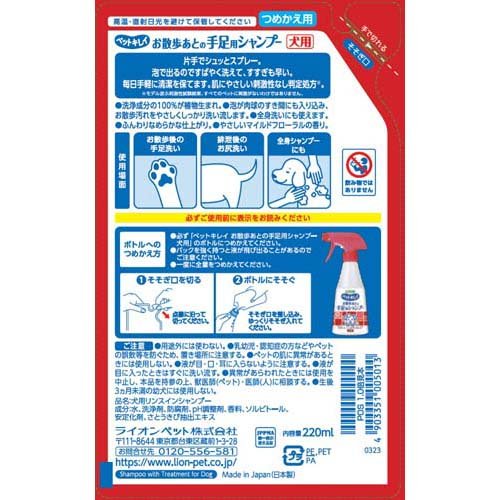 スーパーsale セール期間限定 お散歩のあとの手足用シャンプー 犬用 つめかえ用 2ml