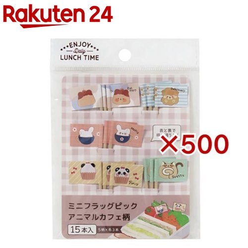 ミニフラッグピック アニマルカフェ柄(15本入×500書き割り)