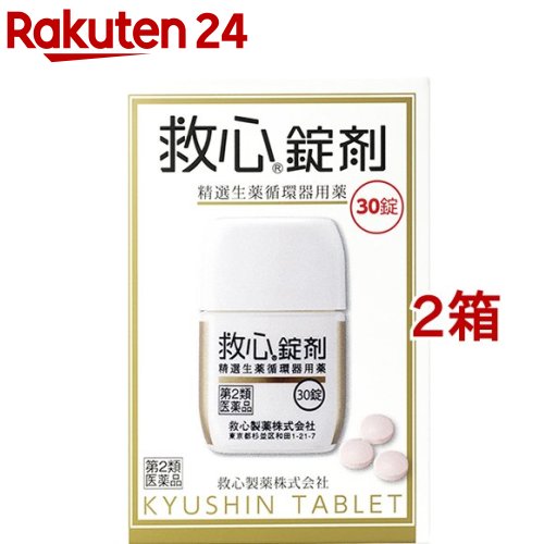 【第2類飲み薬】救心錠剤(30錠*2箱仕掛ける)【救心】 第二類医薬品-動悸・息切れ-医薬品