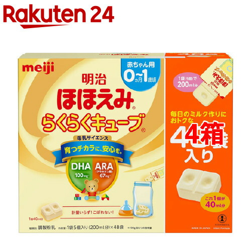 送料込のほほえみ 明治ほほえみ 明治 らくらくキューブ 粉ミルク キッズ ベビー マタニティ 明治 ほほえみ らくらくキューブ 明治ほほえみ ほほえみ 粉ミルク 特大箱 特大箱 27g 48袋 4箱 Meijiau03 明治ほほえみ 粉ミルク 人気一番人気ブランド の
