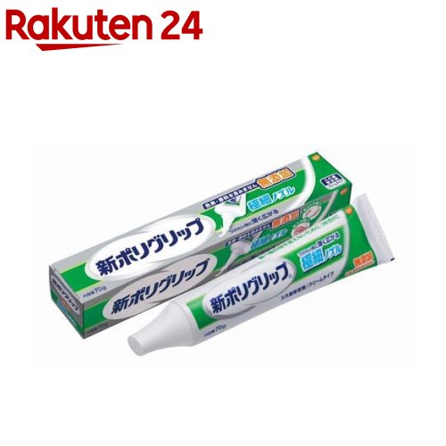 新ポリグリップ　極細ノズル　無添加　部分・総入れ歯安定剤(70g)【ポリグリップ】
