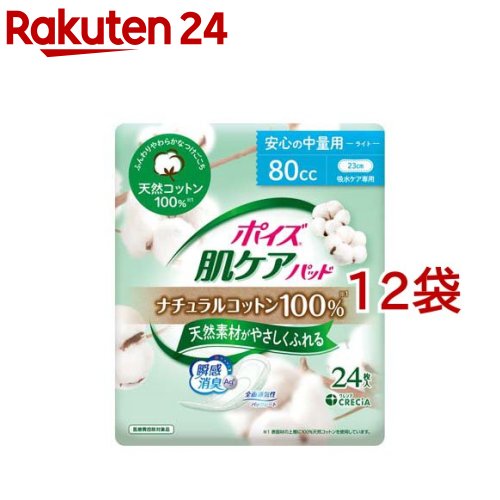 ポイズ 肌ケアパッド ナチュラルコットン100％ 安心の中量用(24枚入*12袋セット)【ポイズ】｜24