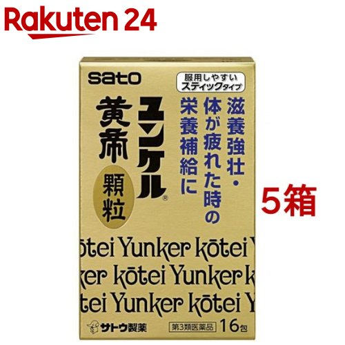 【第3類飲み薬】ユンケル黄帝 小粒(16包*5箱書き割り)【ユンケル】[栄養素手ごわい 栄養素付け足し 突っ支い棒印字機 小粒 風邪ひき]