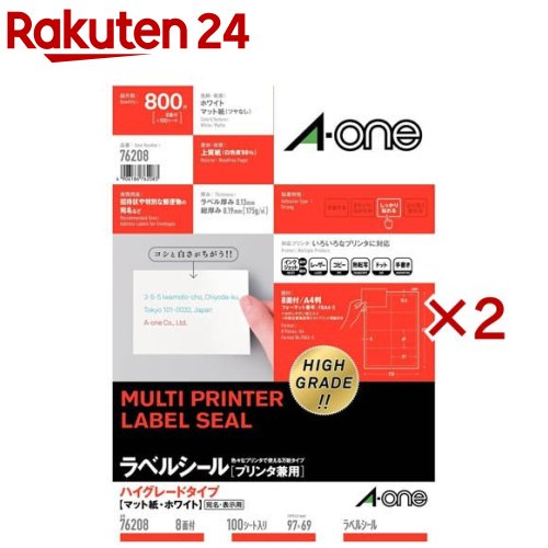 エーワン ラベルシール ハイグレード 8面 97×69mm 76208(100シート入×2セット)【エーワン】|24