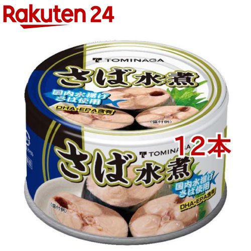 楽天市場】トミナガ 国産さば 水煮 食塩無添加 国内水揚げさば
