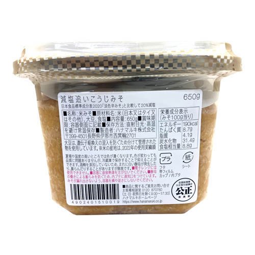 減塩追いこうじみそ(650g)【ハナマルキ】[減塩 こうじ 糀 麹 米味噌]