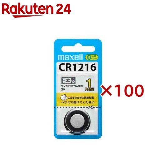 マクセル リチウムコイン電池 CR1216 1S B(100セット)