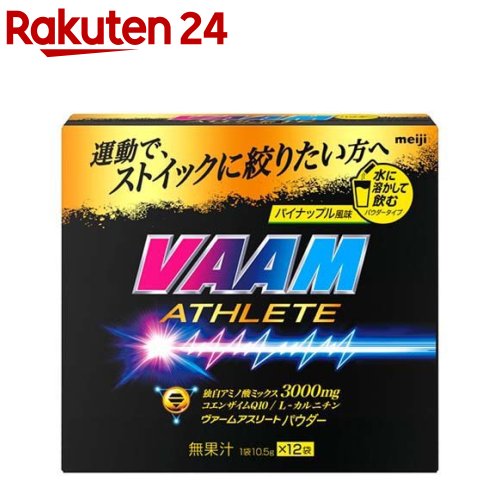 楽天市場】ヴァーム アスリート顆粒 パイナップル風味(4.7g*10袋入