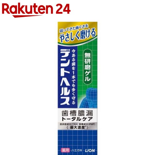 楽天市場】デントヘルス 薬用ハミガキ しみるブロック(85g)【デント