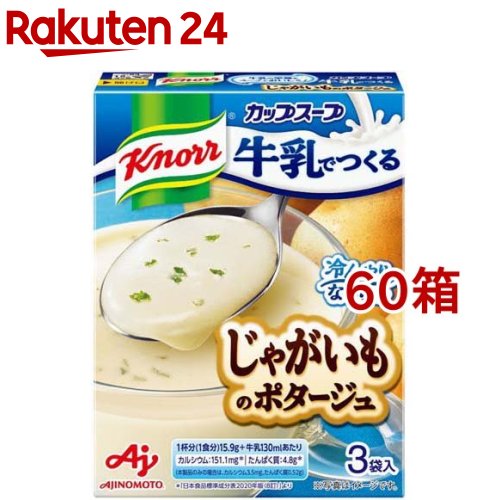 クノール カップスープ 牛乳でつくる じゃがいものポタージュ(3袋入*60箱セット)【クノール】|24