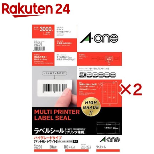 エーワン ラベルシール ハイグレード 30面 53.3&times;25.4mm 76230(100シート入&times;2セット)【エーワン】｜24