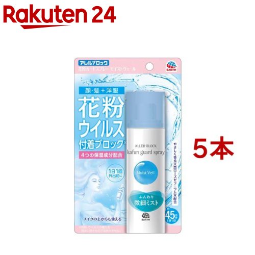 楽天市場 アレルブロック 花粉ガードスプレー モイストヴェール 75ml 5本セット アレルブロック 花粉対策 花粉ブロック 楽天24