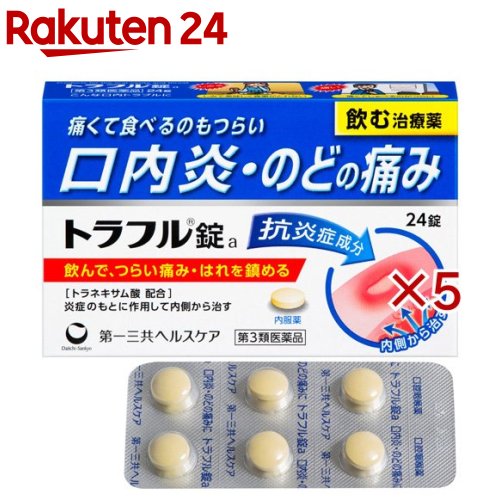 【第3類飲み薬】トラフル錠a(24錠×5書き割り)【トラフル】