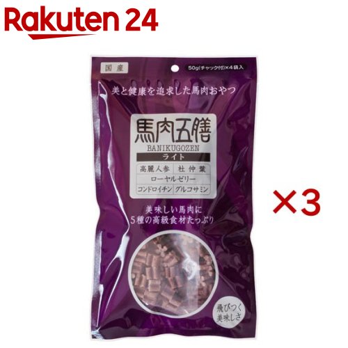 馬肉五膳　ライト(50g*4袋入*3コセット)