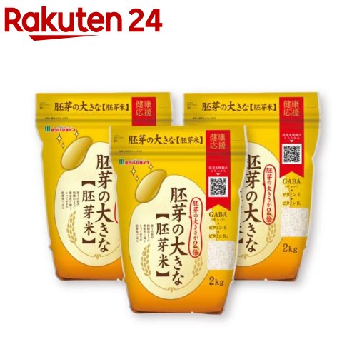 胚芽の大きな胚芽米(2kg*3袋セット)【ミツハシライス】[米 2kg 胚芽米 契約栽培 GABA ビタミンE 6kg]