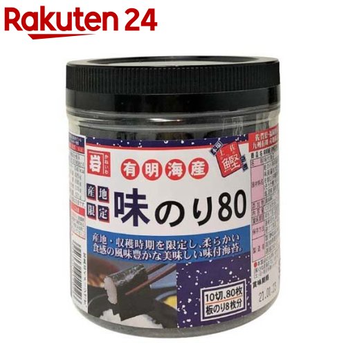 有明海産 味のり80(10切80枚入) 海苔 | lunatici.it