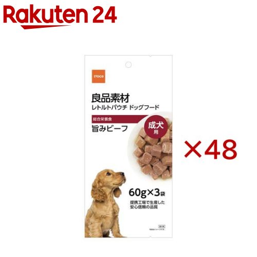 良品素材 成犬用旨みビーフ(3袋入×48セット(1袋60g))