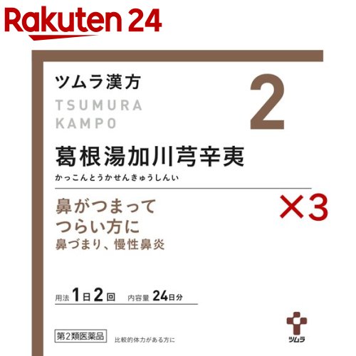 【第2類医薬品】ツムラ漢方 葛根湯加川キュウ辛夷エキス顆粒(48包&times;3セット(セルフメディケーション税制対象))【ツムラ漢方】｜24