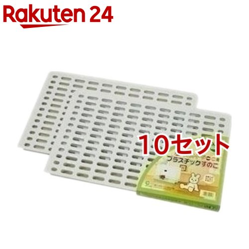 【メーカー直送】 60％OFF マルカン ラビットケージH50 H60用 プラスチックすのこ 2枚組 10セット panamaxsystemltd.com panamaxsystemltd.com
