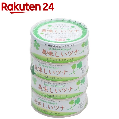 美味しいツナ 油漬け(70g*4缶入パック)【イチオシ】【伊藤食品】