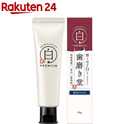 楽天市場】歯磨き堂 薬用フレッシュペースト トライアル【医薬部外品