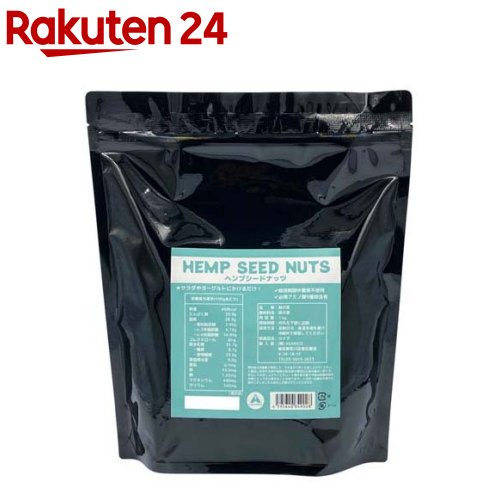 ヘンプシードナッツ(麻の実)(1kg)