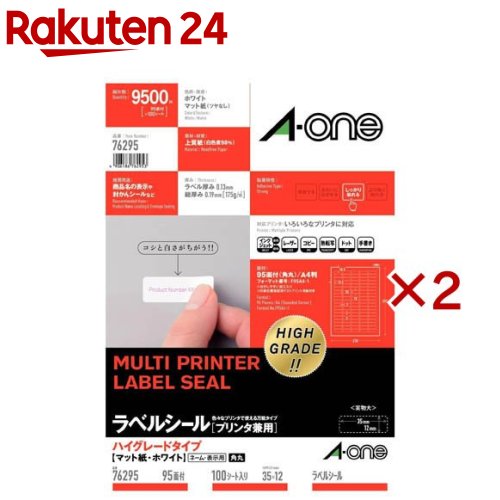 エーワン ラベルシール ハイグレード 95面 35×12mm 76295(100シート入×2セット)【エーワン】|24