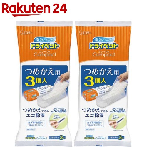 楽天市場】ドライペットコンパクト 除湿剤 詰め替えタイプ つめかえ用