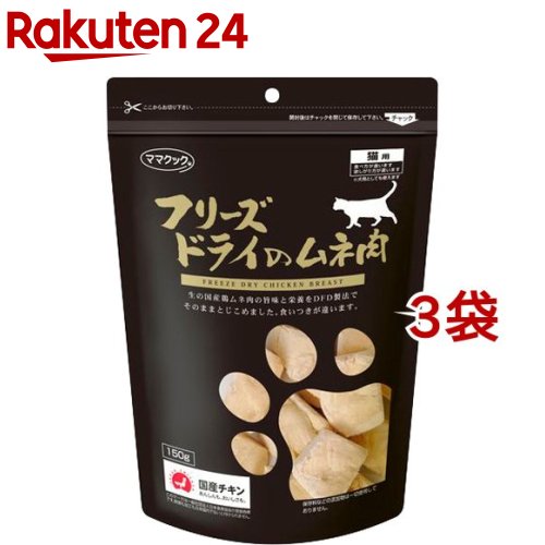 楽天市場】フリーズドライのムネ肉 レバーミックス 猫用(130g×3