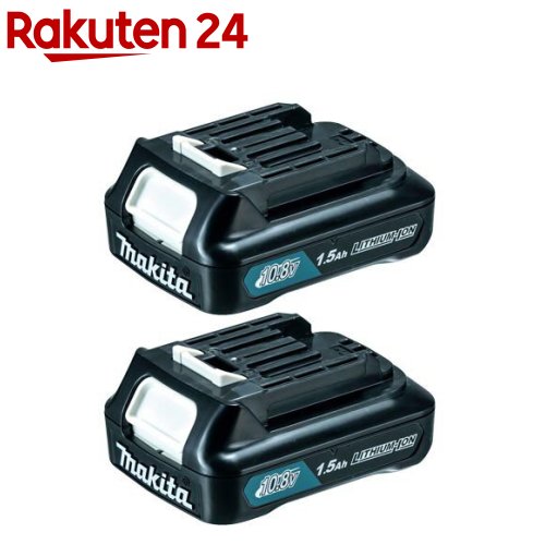 マキタ 純正 バッテリー 10.8V 1.5Ah BL1015 A-59841 国内正規品(2台セット)