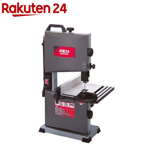 SK11 木工用バンドソー SWB-300W(1台)【SK11】[低騒音 低振動 DIY 使いやすい 切断能力 高品質 静音]｜24