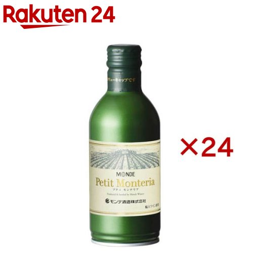 プティモンテリア ブラン(300ml×24セット)
