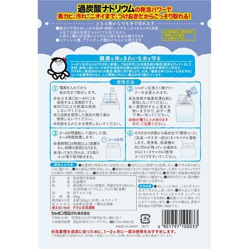 シャボン玉石けん 洗たく槽クリーナー 500g（2枚目）