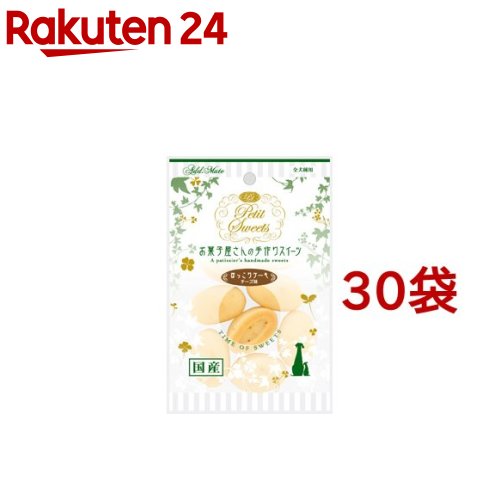 アドメイト プチスウィーツ ほっこり西洋菓子 乾酪味(8コ入*30コセット)【アドメイト(ADD.MATE)】