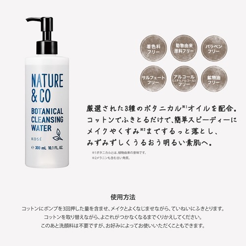 楽天市場 ネイチャー アンド コー ボタニカル クレンジング ウォーター 300ml ネイチャー アンド コー 楽天24
