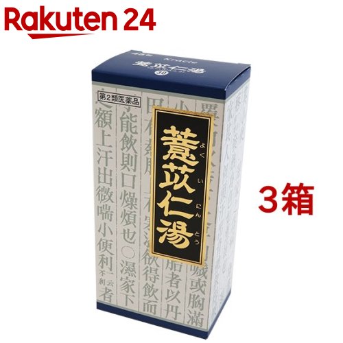 【第2類医薬品】「クラシエ」漢方 ヨク苡仁湯エキス顆粒(45包*3箱セット(セルフメディケーション税制対象))【クラシエ漢方 青の顆粒】