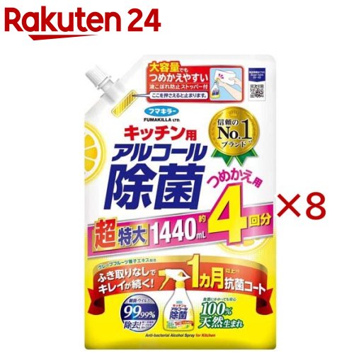 フマキラー キッチン用アルコール除菌スプレー つめかえ用(1440ml×8セット) 7,995円