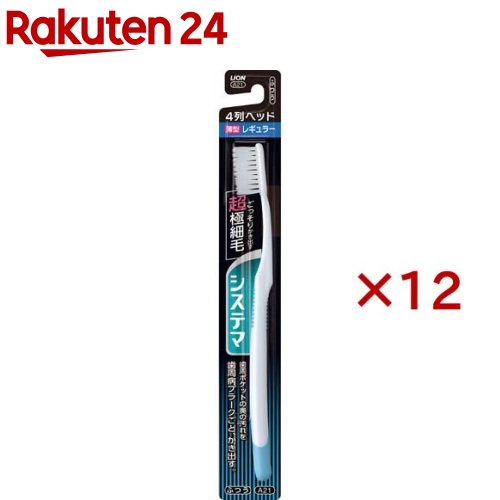 システマ ハブラシ レギュラー 4列 ふつう 12本セット