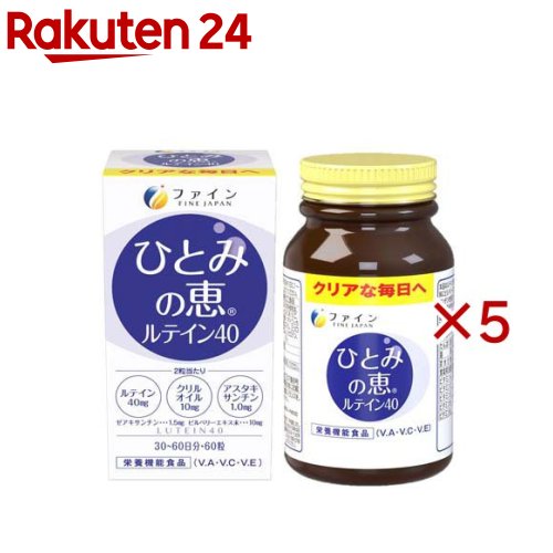 ひとみの恵 キサントフィル40 30日分(60粒×5書き割り(1粒450瓱))【罰金】[ヴィタミン 思わしい 推し活 ぼやけ 無償性体キサントフィル40瓱]